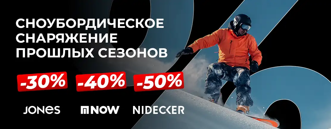 Снаряжение прошлых лет